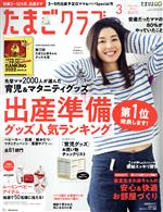 ③たまごクラブ2017.7 0019801226L.jpg