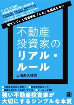 (新品中古混在)不動産投資関連書籍書籍30冊 新品中古混在)不動産投資関連書籍書籍30冊