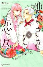 TVアニメ『ゆびさきと恋々』1月6日(土)から放送決定！ OPは