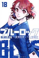 ブルーロック　漫画　小説　まとめ売り ブルーロック 漫画 小説 まとめ売り価格