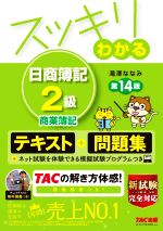 【中古】 ２級商業簿記これだけで合格ポイント５０/東京教育情報センター/丁字清 楽天市場】日商簿記2級 中古の通販
