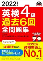 幼保英検4級ワークブック | 一般社団法人 国際子育て人材支援