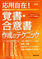 応用自在! 覚書・合意書作成のテクニック 718IgX8rVkL.jpg