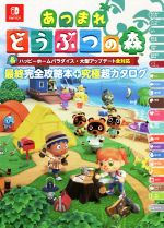 Amazon.co.jp: 【Switch用追加コンテンツ】あつまれ どうぶつの
