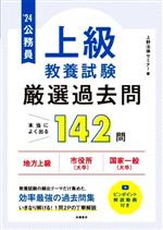 ⭕️公務員試験　上級テキスト、過去問などセット　Ｒ５内定率100% ⭕️公務員試験 上級テキスト、過去問などセット R5内定率100%