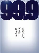 99.9-刑事専門弁護士-THE MOVIE BOX付き豪華版　未開封 映画『99.9-刑事専門弁護士-THE MOVIE』／初回限定BOX付き豪華版