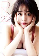 伊原六花DVD【イベント限定特典品】【非売品】【最終在庫1点限り】【匿名配送】 伊原六花写真集 R22 中古本・書籍 | ブックオフ公式オンラインストア