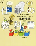 【中古】 仕事ができる人のコツ 不況時代を生き抜く/Ｇａｋｋｅｎ 仕事ができる人が見えないところで必ずしていること 中古本
