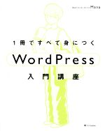 Amazon.co.jp: 1冊ですべて身につくWordPress入門講座 eBook