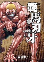 Amazon.co.jp: グラップラー刃牙 1 (少年チャンピオン