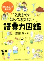 新品未読 12歳までに知っておきたい語彙力と言い換えと読解力図鑑 3冊セット