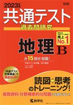 共通テスト過去問研究 物理｜「赤本」の教学社 大学過去問題集