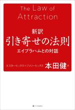 引き寄せの法則 エイブラハム セット 引き寄せの法則 エイブラハム セット Amazon.com: 引き寄せの