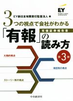限定意見訂正事例と解説 正しい有価証券報告書等の作成のため