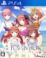 PS4 映画　五等分の花嫁　君と過ごした五つの思い出　限定版 Amazon.co.jp: 映画「五等分の花嫁」 ~君と過ごした五つの思い出