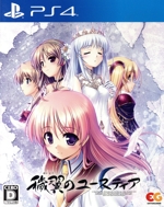 熱販売 穢翼のユースティア ブックオフ公式オンラインストア | 中古ゲーム その他