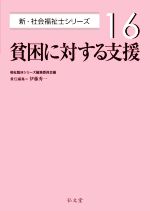 社会福祉　教科書 社会福祉論・心理統計法・貧困支援などの書籍セット 51Kp7flq5SL._UF350,350_QL50_.jpg