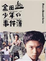 金田一少年の事件簿<First&Second Series> Blu-ray BOX