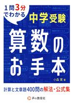 大逆転の中学受験算数　文章題の攻略　おたすけ！算数マン！ (YELL books) ダイバシゲル 大逆転の中学受験算数 文章題の攻略 おたすけ！算数マン！ (YELL