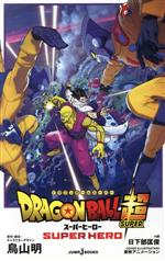 ドラゴンボールスーパーヒーロー　まとめ売り 最終値下げ スーパードラゴンボールヒーローズ まとめ売り