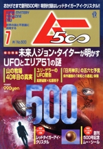 ムー(7月号 No.500 2022年) 月刊誌 中古 | ブックオフ公式オンラインストア