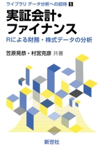 財務会計の機能 : 理論と実証 財務会計の理論と実証 | ウィリアム R.スコット, 太田 康広