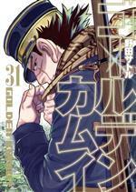 ゴールデンカムイ全巻31巻までヤングジャンプC ゴールデンカムイ(31) ヤングジャンプC 中古漫画・コミック | ブック