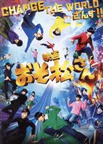 おそ松さん CHANCE THE WORLD DVD 3枚組 0019864689L.jpg