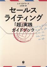 営業・セールスライティング関連書籍セット 営業・セールスライティング関連書籍セット Amazon.co.jp: THE