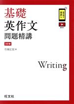 【中古】英作文問題集／福井保, 沢正雄 共編／培風館 中古】英作文問題集／福井保, 沢正雄 共編／培風館の通販 by