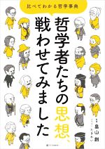 Amazon.co.jp: ちいさな哲学者たち [DVD] : ジャック・プレ