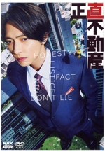 正直不動産 DVD-BOX 中古DVD・ブルーレイ | ブックオフ公式オンライン