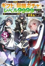 信じていた仲間達にダンジョン奥地で殺されかけたがギフト『無限