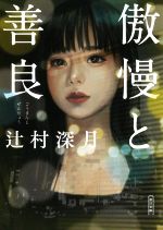 辻村深月　文庫17冊セット　R3奥 辻村深月 文庫17冊セット R3奥 - メルカリ