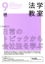 法学教室創刊号から６号6冊セット 法学教室(2022年9月号) 月刊誌 中古 | ブックオフ公式オンライン