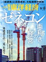 週刊 東洋経済