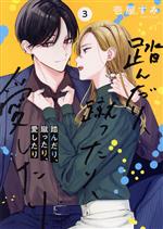踏んだり、蹴ったり、愛したり シルフ Amazon.co.jp: 踏んだり、蹴ったり、愛したり1 (シルフ
