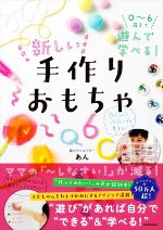 【中古】 作って遊ぶアイデア集 ５/明治図書出版 5年生の図工 開隆の教科書対応商品 | 教材商品案内 | 図工・美術