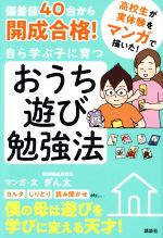 子育て、勉強、教育、受験関連書籍 108冊セットまとめ売り（約16万円分） 子育て 勉強 教育 受験関連書籍 108冊セットまとめ売り（約16万