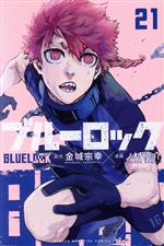 ブルーロック (全33巻) Kindle版