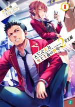 送料無料　ようこそ実力至上主義の教室へ　中古　ボリューム・簡易ユニット付 受注終了】ようこそ実力至上主義の教室へ オリジナルウォッチ