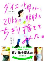 中古】 ダイエット成功者の言葉/文芸社/海で昼寝