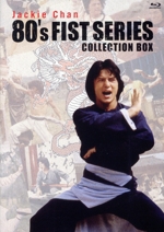 ジャッキー・チェン 80's＜拳＞シリーズ 日本劇場公開版コレクション