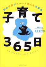 子育てってニャンダフル/新風舎/吉村彩