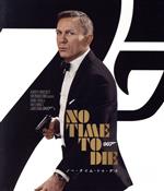 007/ノー・タイム・トゥ・ダイ