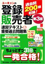 【新品】登録販売者 参考書 過去問 問題集 ズルい ユーキャン 7冊セット ズルい合格法出る順問題集Z超_