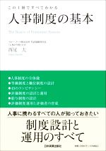 人事制度の基本 この1冊ですべてわかる 中古本・書籍 | ブック