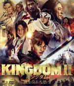 キングダム2 遥かなる大地へ