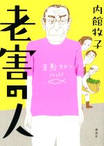 【中古本】被害者学 被害者学 | 諸澤英道 |本 | 通販 | Amazon
