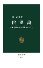 発掘 幕末の陰謀 徳間書店 陰謀の幕末史研究会 - その他
